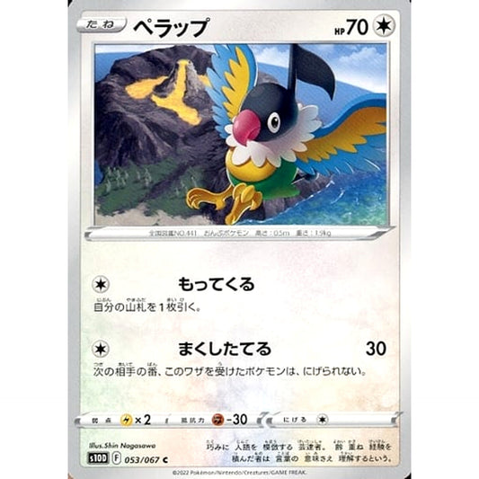 Pokemon Chatot C 053/067 S10D Time Gazer Japanese Pokemon Card [USED]