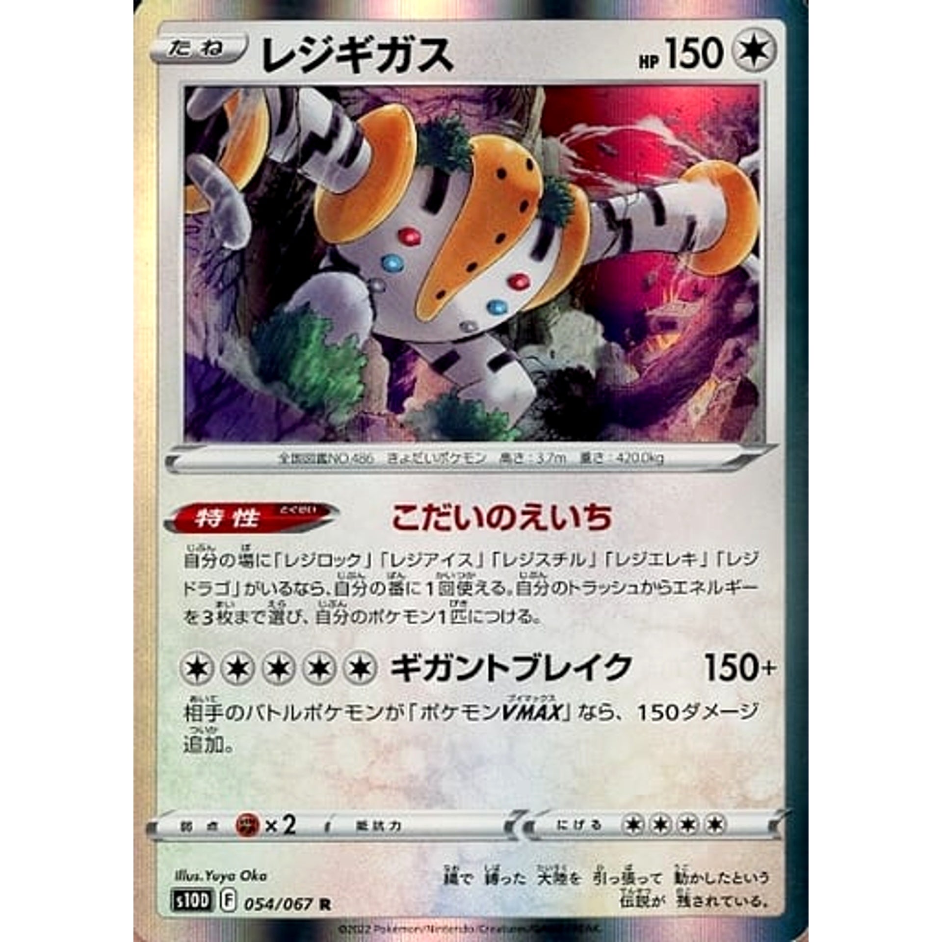 Pokemon Regigigas Holo R 054/067 S10D Time Gazer Japanese Pokemon Card [USED]