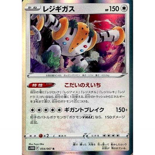 Pokemon Regigigas Holo R 054/067 S10D Time Gazer Japanese Pokemon Card [USED]
