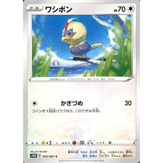Pokemon Rufflet C 055/067 S10D Time Gazer Japanese Pokemon Card [USED]