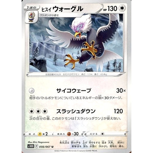 Pokemon Hisuian Braviary U 056/067 S10D Time Gazer Japanese Pokemon Card [USED]
