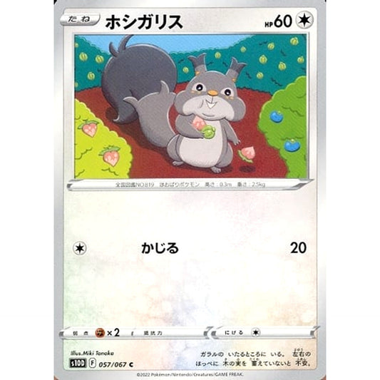 Pokemon Skwovet C 057/067 S10D Time Gazer Japanese Pokemon Card [USED]
