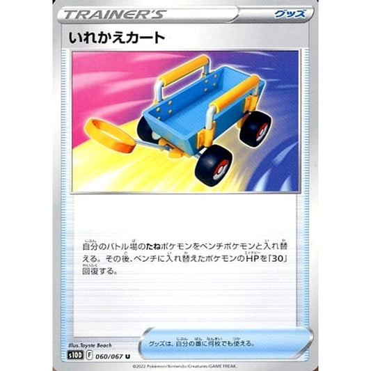 Pokemon Switch Cart U 060/067 S10D Time Gazer Japanese Pokemon Card [USED]