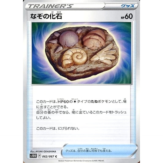Pokemon Unidentified Fossil C 062/067 S10D Time Gazer Japanese Pokemon Card [USED]