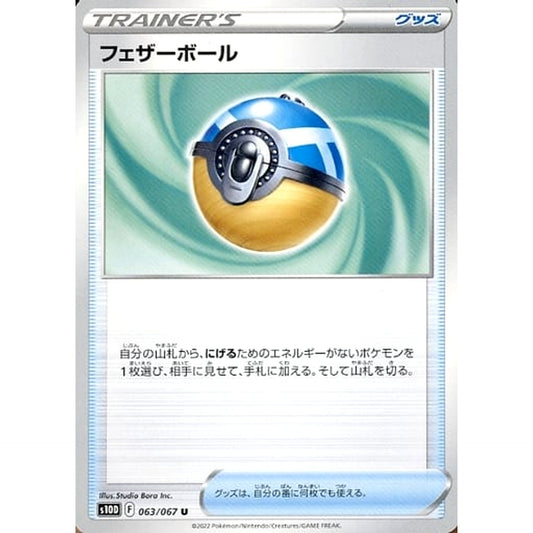 Pokemon Feather Ball U 063/067 S10D Time Gazer Japanese Pokemon Card [USED]