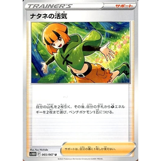 Pokemon Gardenia's Vigor U 065/067 S10D Time Gazer Japanese Pokemon Card [USED]