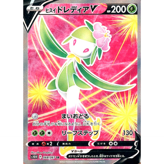Pokemon Hisuian Lilligant V Holo SR 068/067 S10D Time Gazer Japanese Pokemon Card [USED]