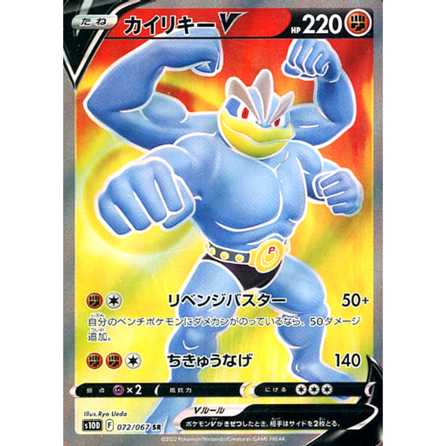 Pokemon Machamp V Holo SR 072/067 S10D Time Gazer Japanese Pokemon Card [USED]