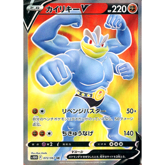 Pokemon Machamp V Holo SR 072/067 S10D Time Gazer Japanese Pokemon Card [USED]