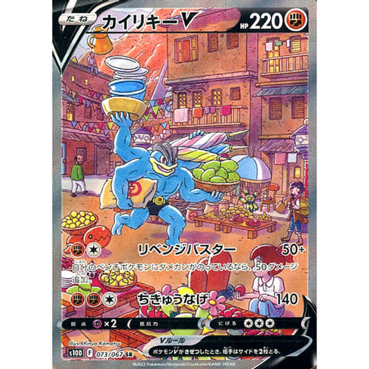 Pokemon Machamp V Holo SR 073/067 S10D Time Gazer Japanese Pokemon Card [USED]