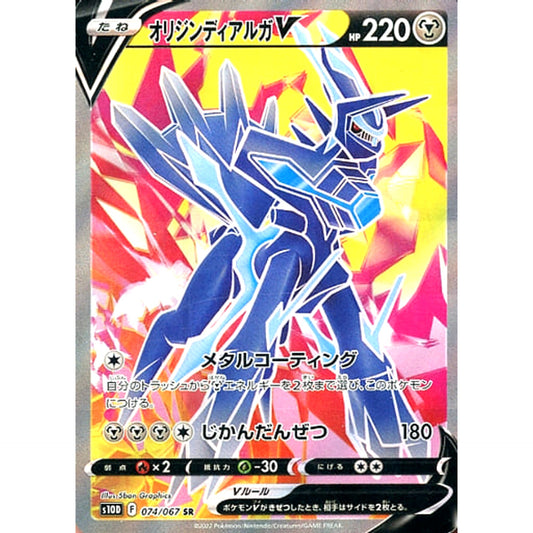 Pokemon Origin Forme Dialga V Holo SR 074/067 S10D Time Gazer Japanese Pokemon Card [USED]