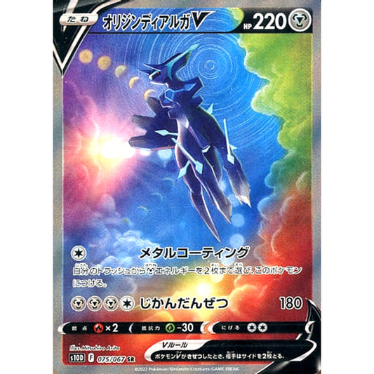 Pokemon Origin Forme Dialga V Holo SR 075/067 S10D Time Gazer Japanese Pokemon Card [USED]