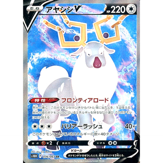 Pokemon Wyrdeer V Holo SR 076/067 S10D Time Gazer Japanese Pokemon Card [USED]