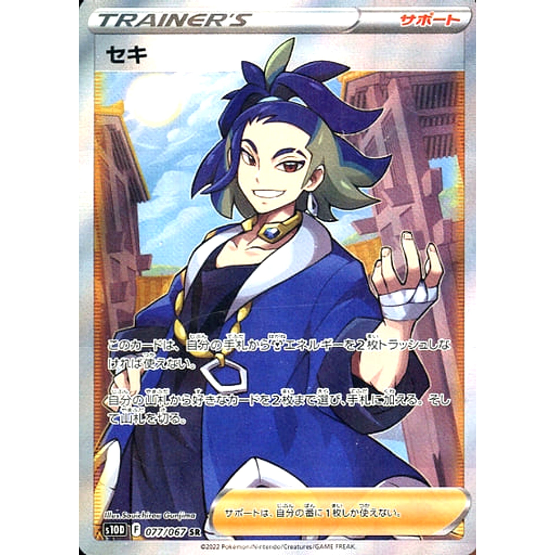 Pokemon Adaman Holo SR 077/067 S10D Time Gazer Japanese Pokemon Card [USED]