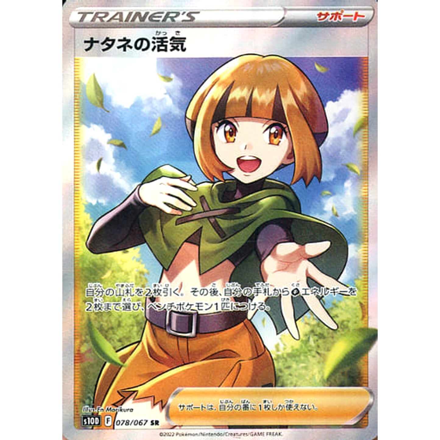 Pokemon Gardenia's Vigor Holo SR 078/067 S10D Time Gazer Japanese Pokemon Card [USED]
