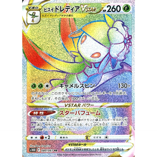 Pokemon Hisuian Lilligant VSTAR Holo HR 080/067 S10D Time Gazer Japanese Pokemon Card [USED]