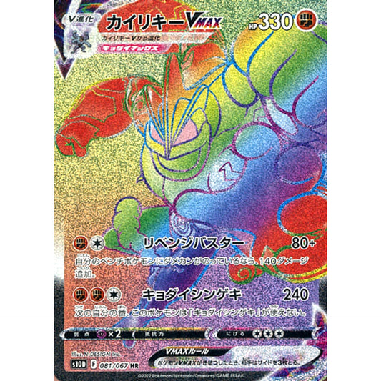 Pokemon Machamp VMAX Holo HR 081/067 S10D Time Gazer Japanese Pokemon Card [USED]