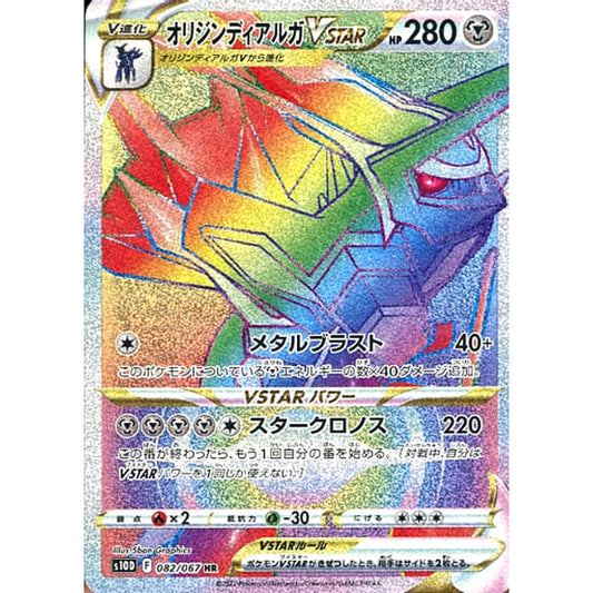Pokemon Origin Forme Dialga VSTAR Holo HR 082/067 S10D Time Gazer Japanese Pokemon Card [USED]