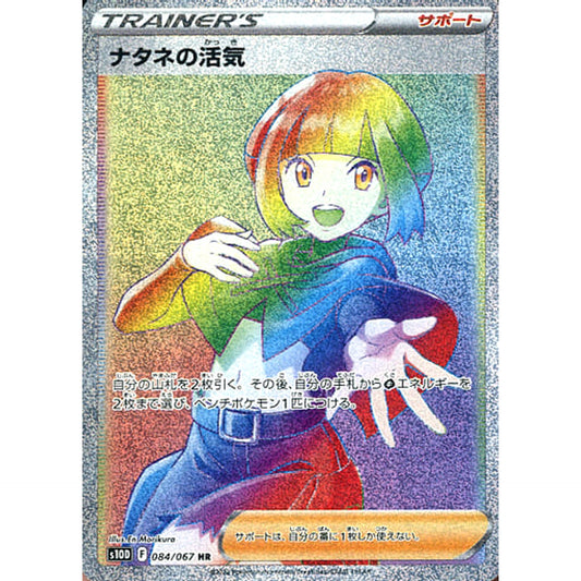 Pokemon Gardenia's Vigor Holo HR 084/067 S10D Time Gazer Japanese Pokemon Card [USED]
