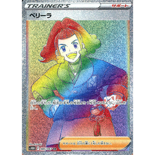 Pokemon Zisu Holo HR 085/067 S10D Time Gazer Japanese Pokemon Card [USED]