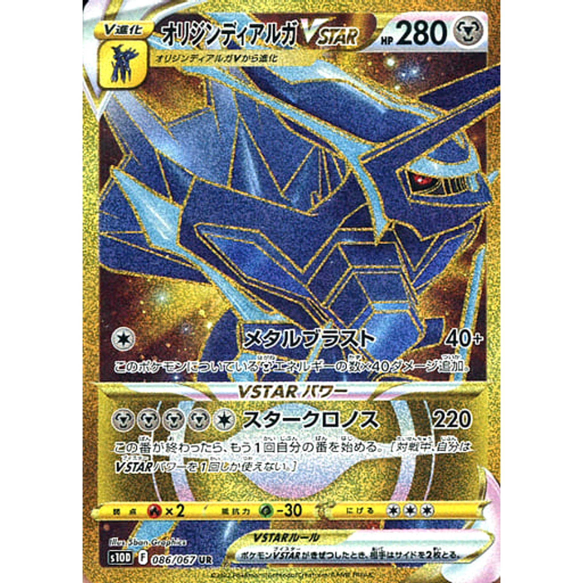 Pokemon Origin Forme Dialga VSTAR Holo UR 086/067 S10D Time Gazer Japanese Pokemon Card [USED]