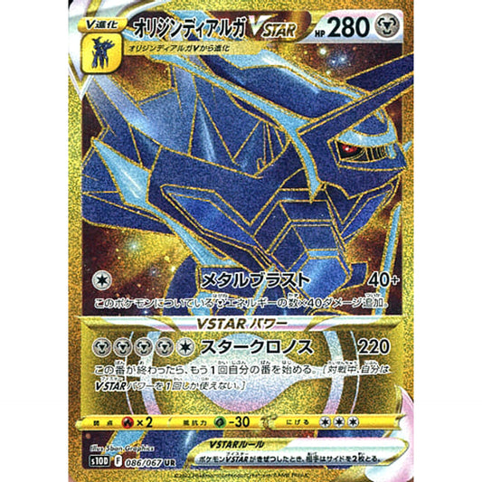 Pokemon Origin Forme Dialga VSTAR Holo UR 086/067 S10D Time Gazer Japanese Pokemon Card [USED]