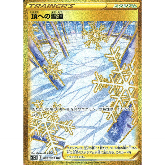 Pokemon Path to the Peak Holo UR 088/067 S10D Time Gazer Japanese Pokemon Card [USED]