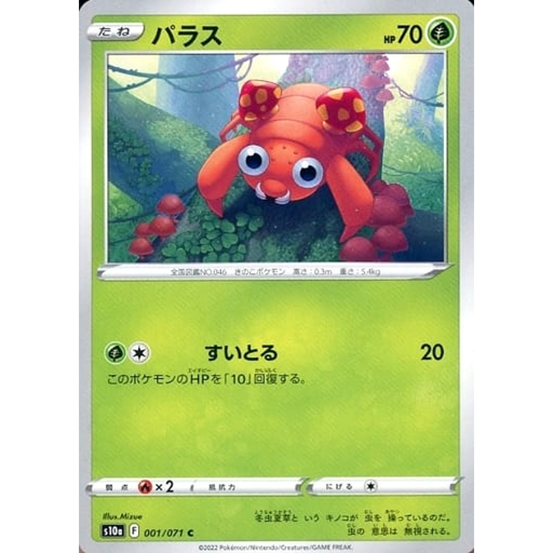 Pokemon Paras C 001/071 S10a Dark Phantasma Japanese Pokemon Card [USED]