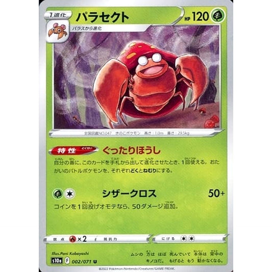 Pokemon Parasect U 002/071 S10a Dark Phantasma Japanese Pokemon Card [USED]