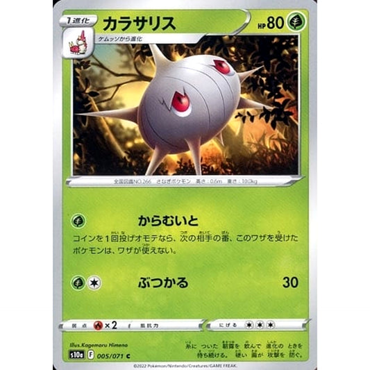 Pokemon Silcoon C 005/071 S10a Dark Phantasma Japanese Pokemon Card [USED]