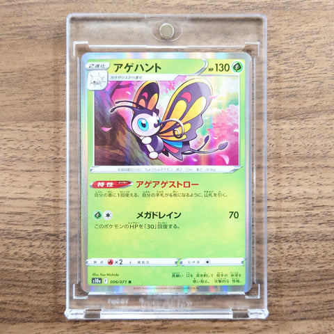 Beautifly Holo R 006/071 S10a Dark Phantasma Japanese Pokemon Card [USED] — photo 1