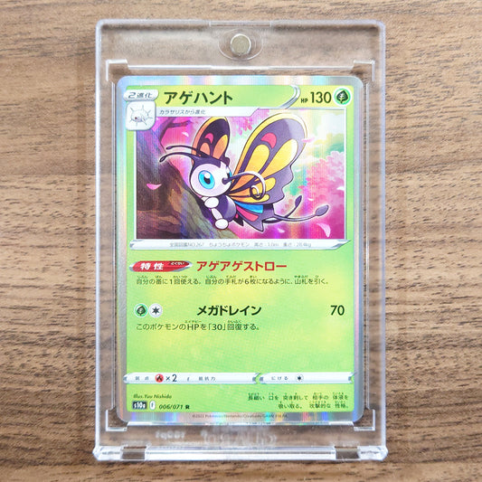 Beautifly Holo R 006/071 S10a Dark Phantasma Japanese Pokemon Card [USED]