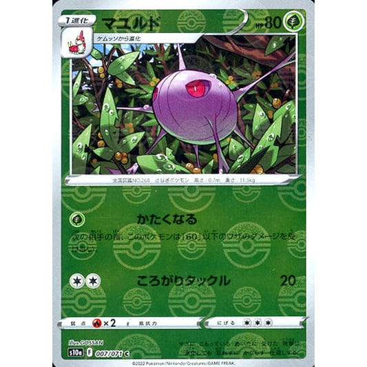 Pokemon Cascoon Reverse Holo C 007/071 S10a Dark Phantasma Japanese Pokemon Card [USED]