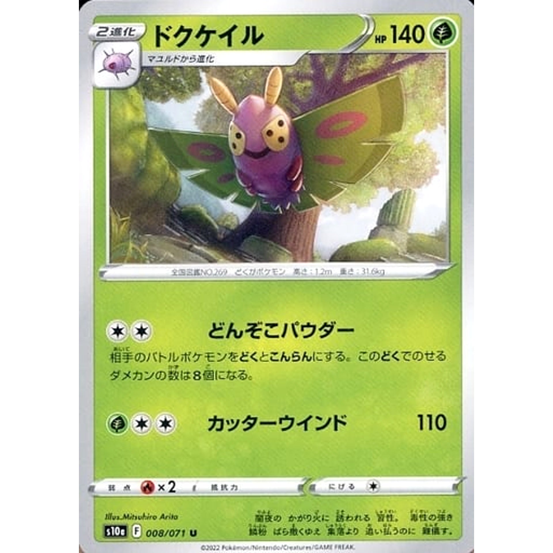 Pokemon Dustox U 008/071 S10a Dark Phantasma Japanese Pokemon Card [USED]