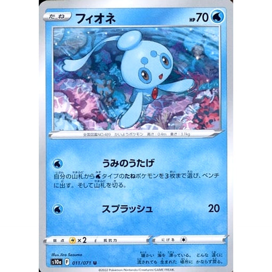 Pokemon Phione U 011/071 S10a Dark Phantasma Japanese Pokemon Card [USED]