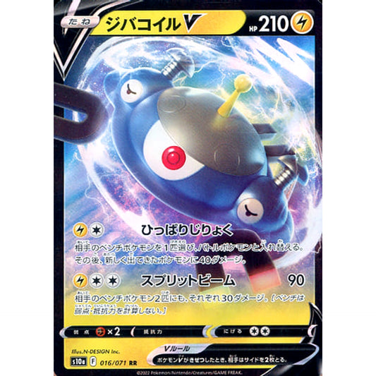 Pokemon Magnezone V Holo RR 016/071 S10a Dark Phantasma Japanese Pokemon Card [USED]