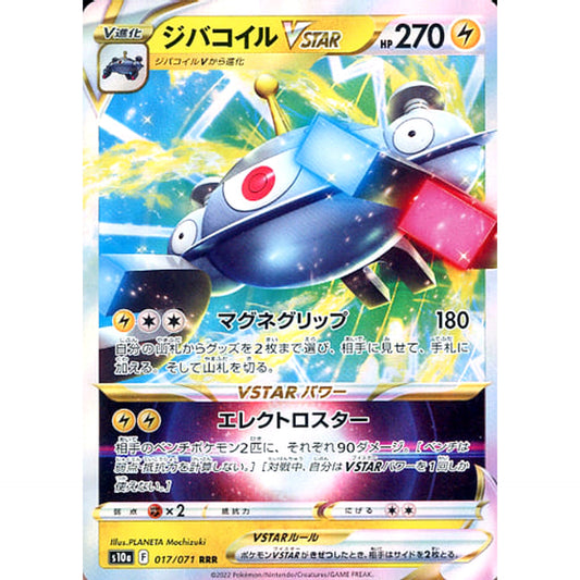 Pokemon Magnezone VSTAR Holo RRR 017/071 S10a Dark Phantasma Japanese Pokemon Card [USED]