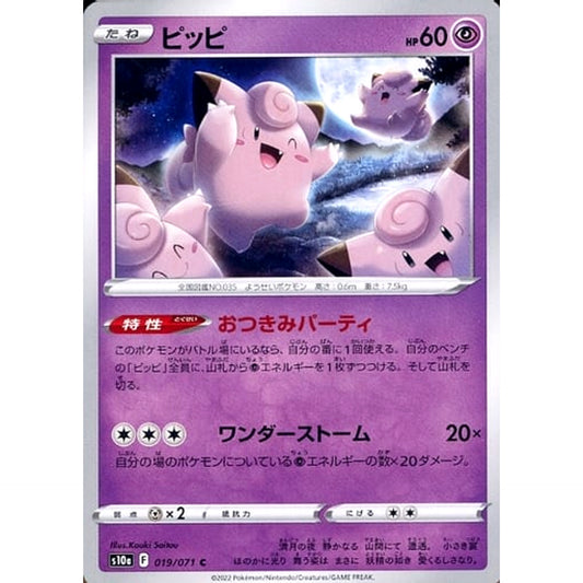 Pokemon Clefairy C 019/071 S10a Dark Phantasma Japanese Pokemon Card [USED]