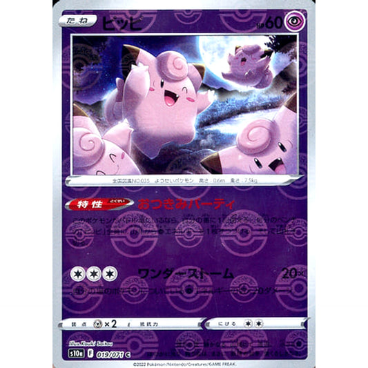 Pokemon Clefairy Reverse Holo C 019/071 S10a Dark Phantasma Japanese Pokemon Card [USED]