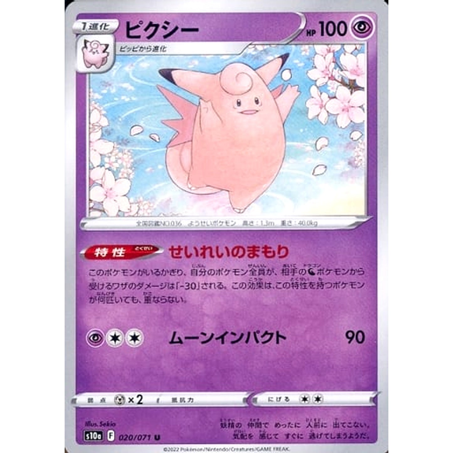 Pokemon Clefable U 020/071 S10a Dark Phantasma Japanese Pokemon Card [USED]