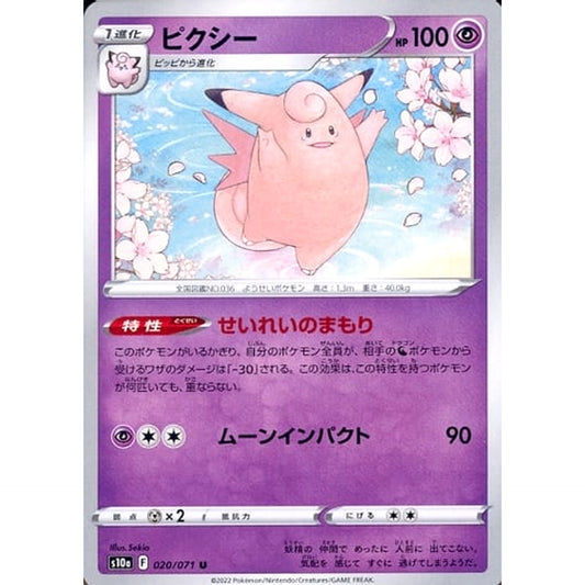 Pokemon Clefable U 020/071 S10a Dark Phantasma Japanese Pokemon Card [USED]