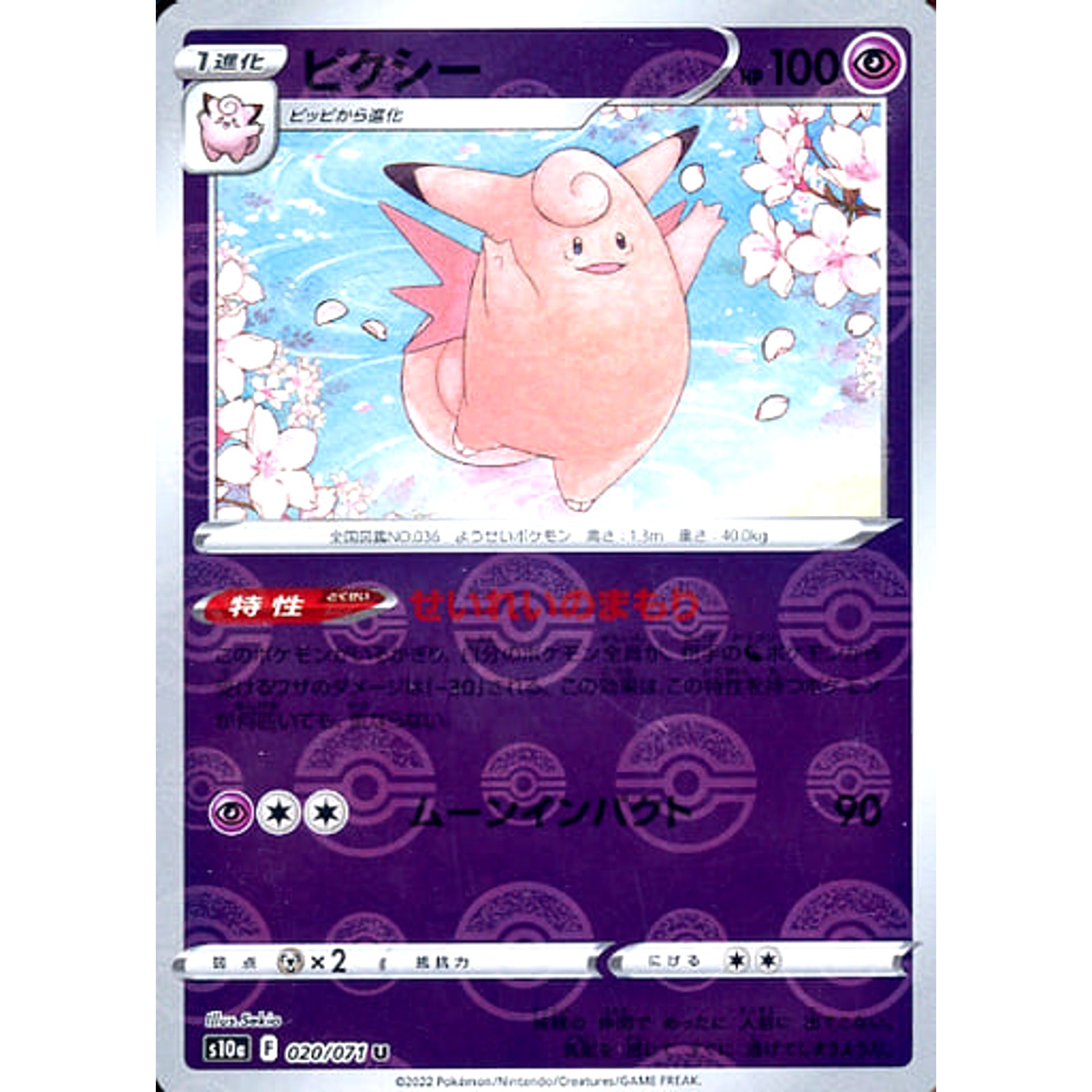 Pokemon Clefable Reverse Holo U 020/071 S10a Dark Phantasma Japanese Pokemon Card [USED]