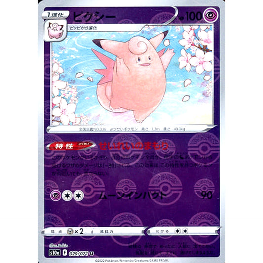 Pokemon Clefable Reverse Holo U 020/071 S10a Dark Phantasma Japanese Pokemon Card [USED]