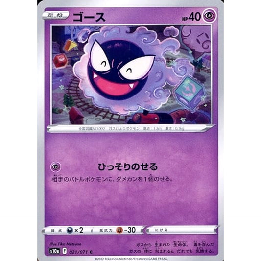 Pokemon Gastly C 021/071 S10a Dark Phantasma Japanese Pokemon Card [USED]