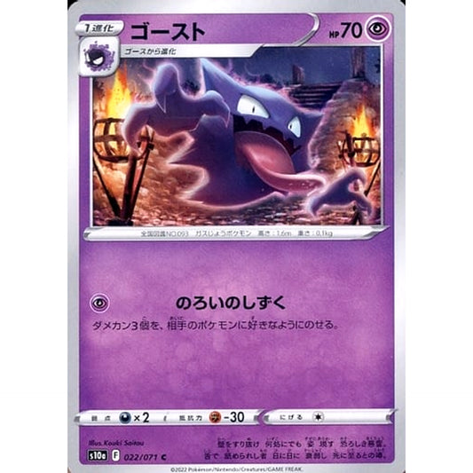 Pokemon Haunter U 022/071 S10a Dark Phantasma Japanese Pokemon Card [USED]