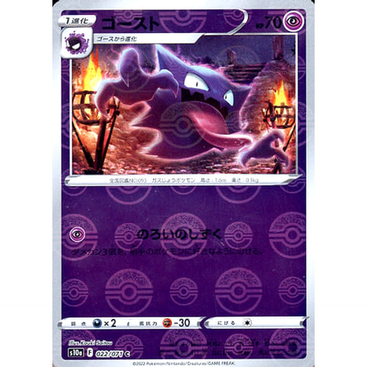 Pokemon Haunter Reverse Holo U 022/071 S10a Dark Phantasma Japanese Pokemon Card [USED]