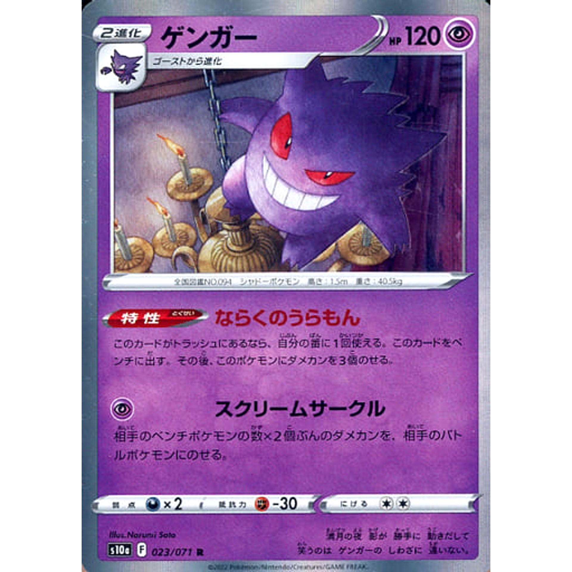 Pokemon Gengar Holo R 023/071 S10a Dark Phantasma Japanese Pokemon Card [USED]