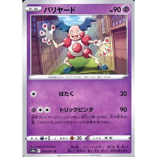 Pokemon Mr. Mime U 024/071 S10a Dark Phantasma Japanese Pokemon Card [USED]