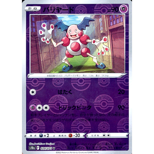Pokemon Mr. Mime Reverse Holo U 024/071 S10a Dark Phantasma Japanese Pokemon Card [USED]