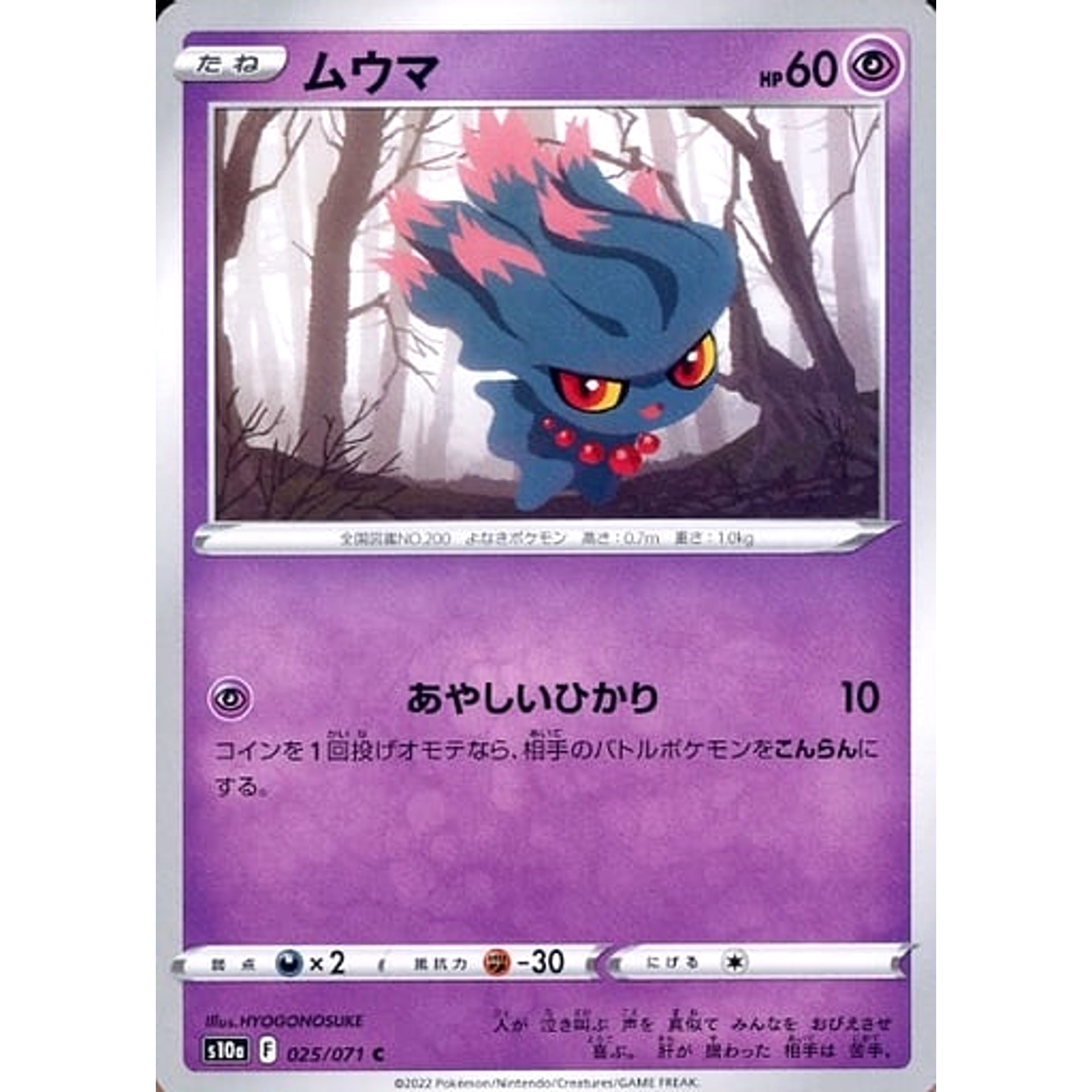 Pokemon Misdreavus C 025/071 S10a Dark Phantasma Japanese Pokemon Card [USED]
